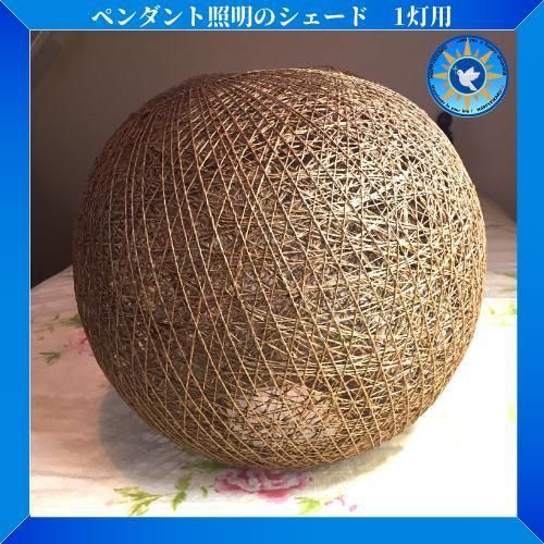 ペンダント照明用　シェードのみ　円形　自然素材　縦30cm×横35.5cm