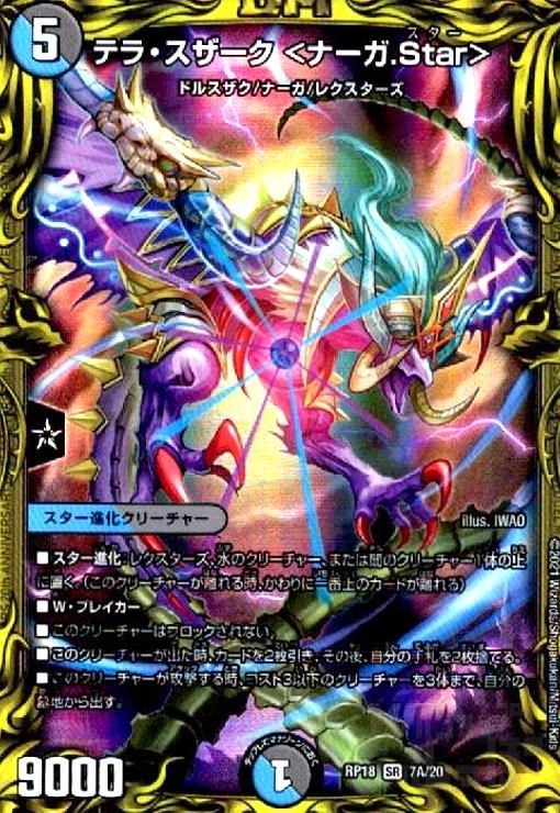 テラスザーク<ナーガ.Star>(20th)(7A/20) - メルカリ