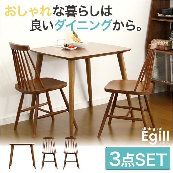 ダイニングセット3点セット