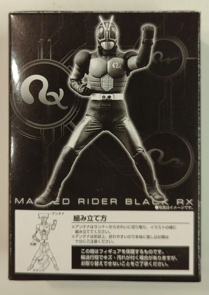誠実 バンダイ RX 仮面ライダーBLACK HDM創絶/ハイパーホビー限定 特撮