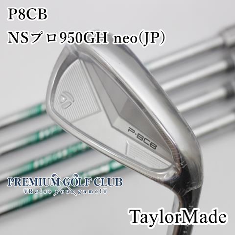新品 テーラーメイド P8CB アイアン NSプロ950GH neo（S） 5本