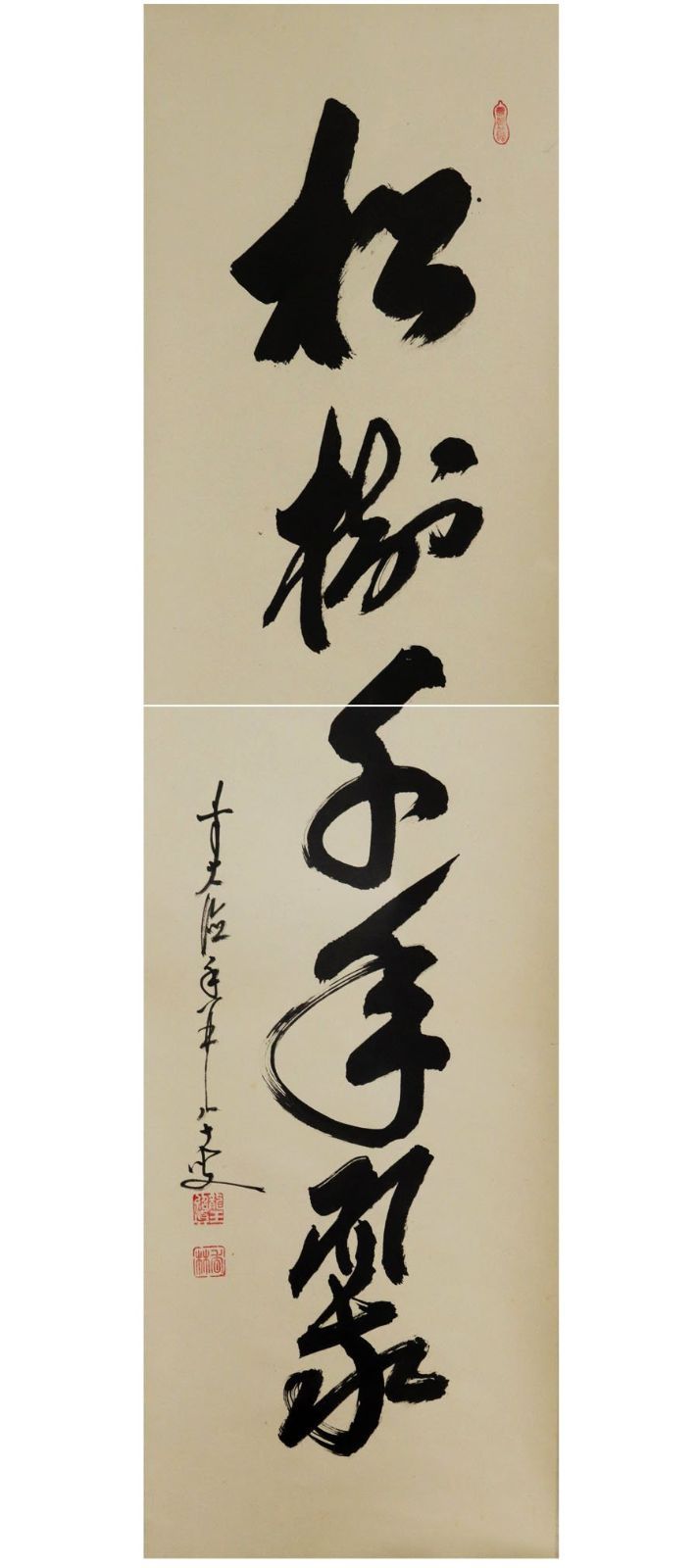 源・M》茶掛一行書 前大徳寺 大橋香林「松寿千年翠」/共箱・送料無料