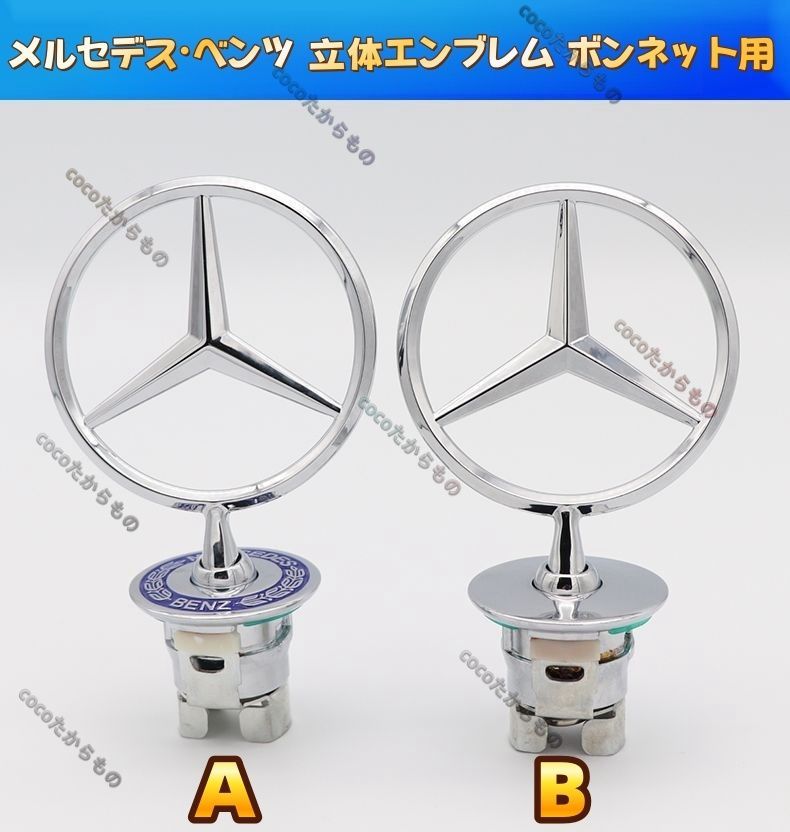 純正品 スターマークボンネットマスコット新品／メルセデスベンツ W126 