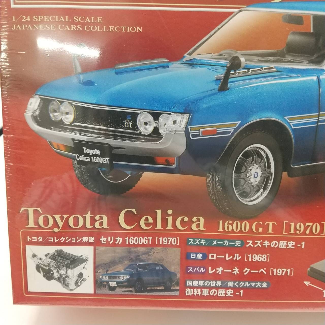 国産名車コレクション vol. 07 1/24 トヨタ セリカ 1600GT 1970