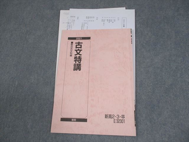 駿台 古文特講 テキスト 2021 春期 秋本吉徳 004s0D - メルカリ