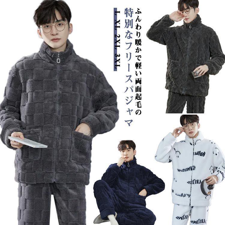 もこもこ ルームウェア メンズ 前開き 上下セット あったか シープタッチ パジャマ あったか 着る毛布 もこもこパジャマ シープボア パジャマ 長袖 ボアフリース 防寒 ボアフリース スウェ