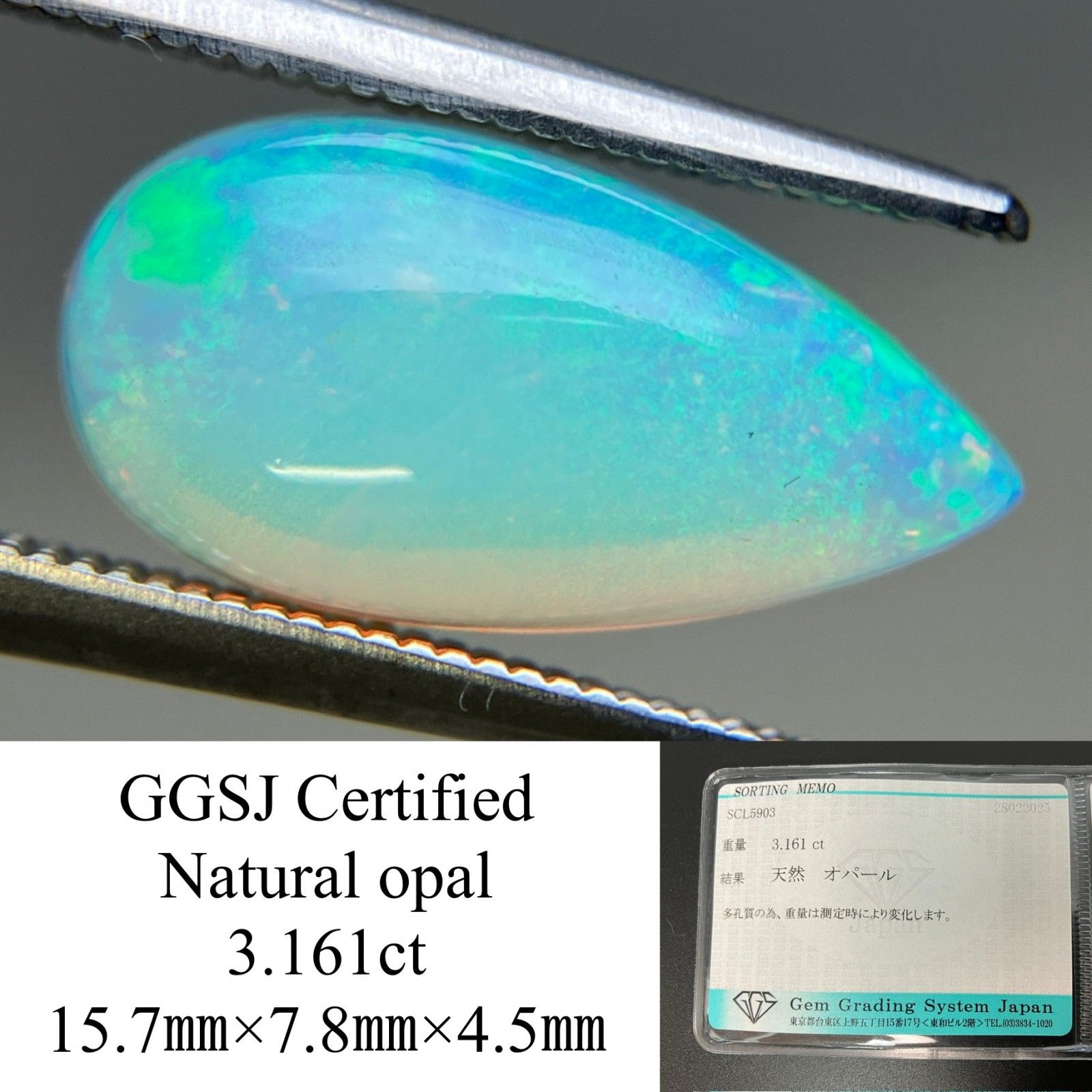 オパール 3.161ct 宝石ソーティング付き 15.7㎜×7.8㎜×4.5㎜ ルース  