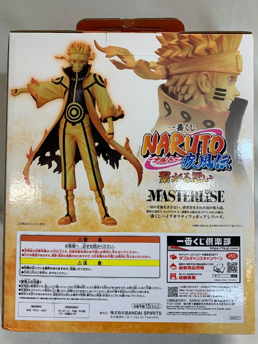 BANDAI - D賞 うずまきナルト(九喇嘛リンクモード) 一番くじ NARUTO-ナルト- 疾風伝 繋がる思い MASTERLISE フィギュア プライズ バンダイスピリッツ 楽天市場】一番くじ NARUTO-ナルト- 疾風伝 繋がる思い D賞