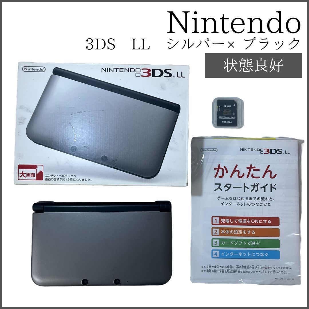 美品】ニンテンドー3DS LL シルバー×ブラック - メルカリ