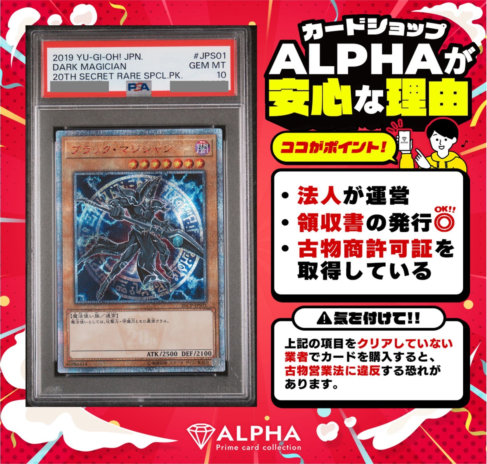 PSA10】 遊戯王 ブラックマジシャン 20CP-JPS01 20thシークレット - メルカリ