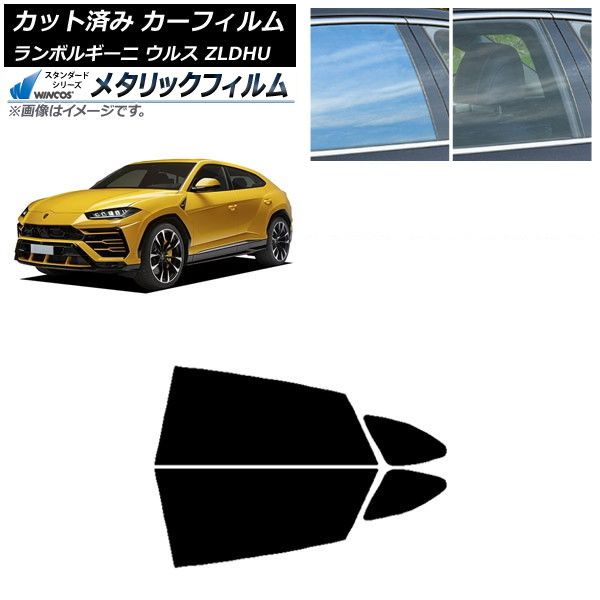 車 カーフィルム ランボルギーニ ウルス ZLDHU 2018年02月～ リアドア