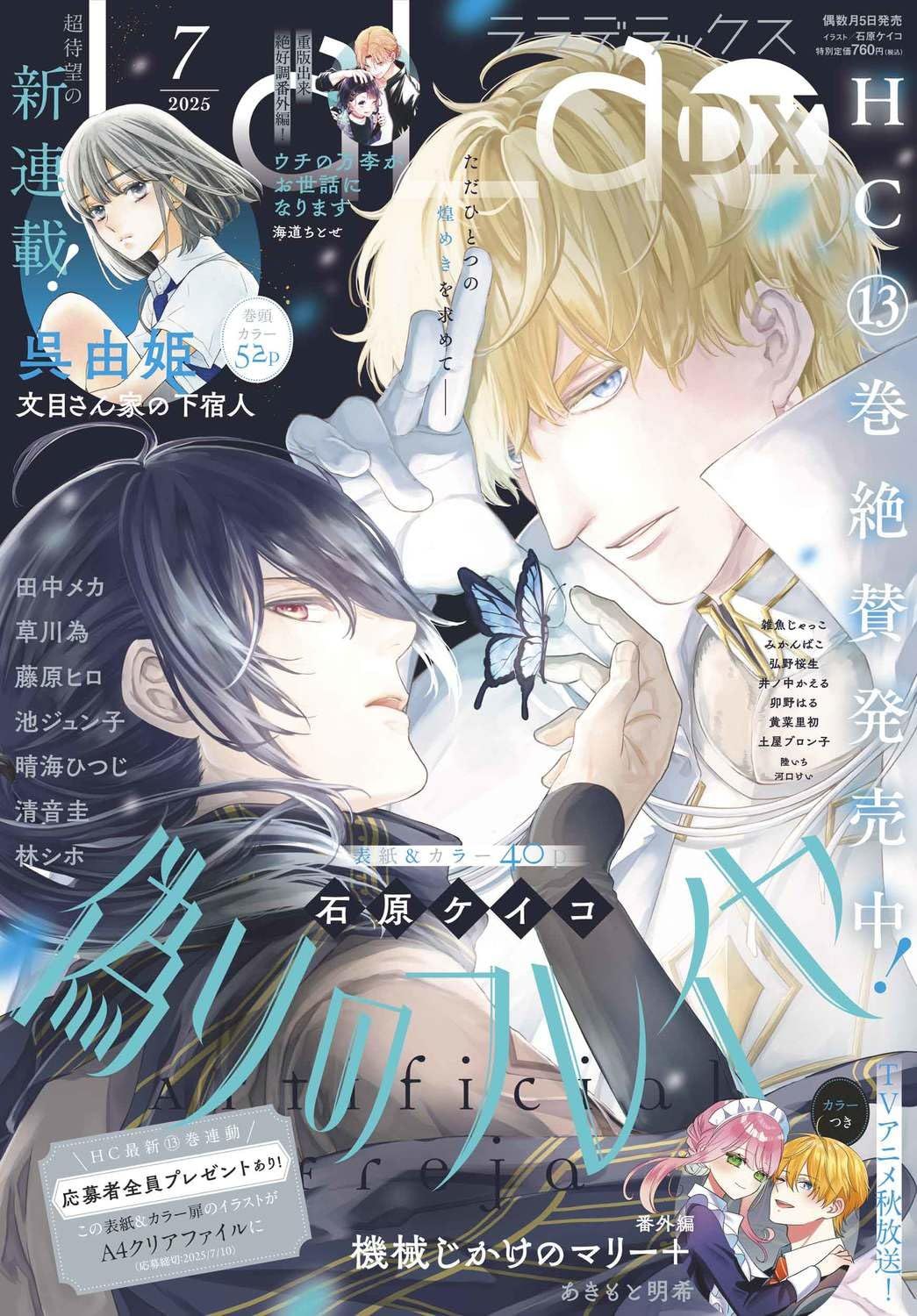 LaLa DX (7月号) - メルカリ