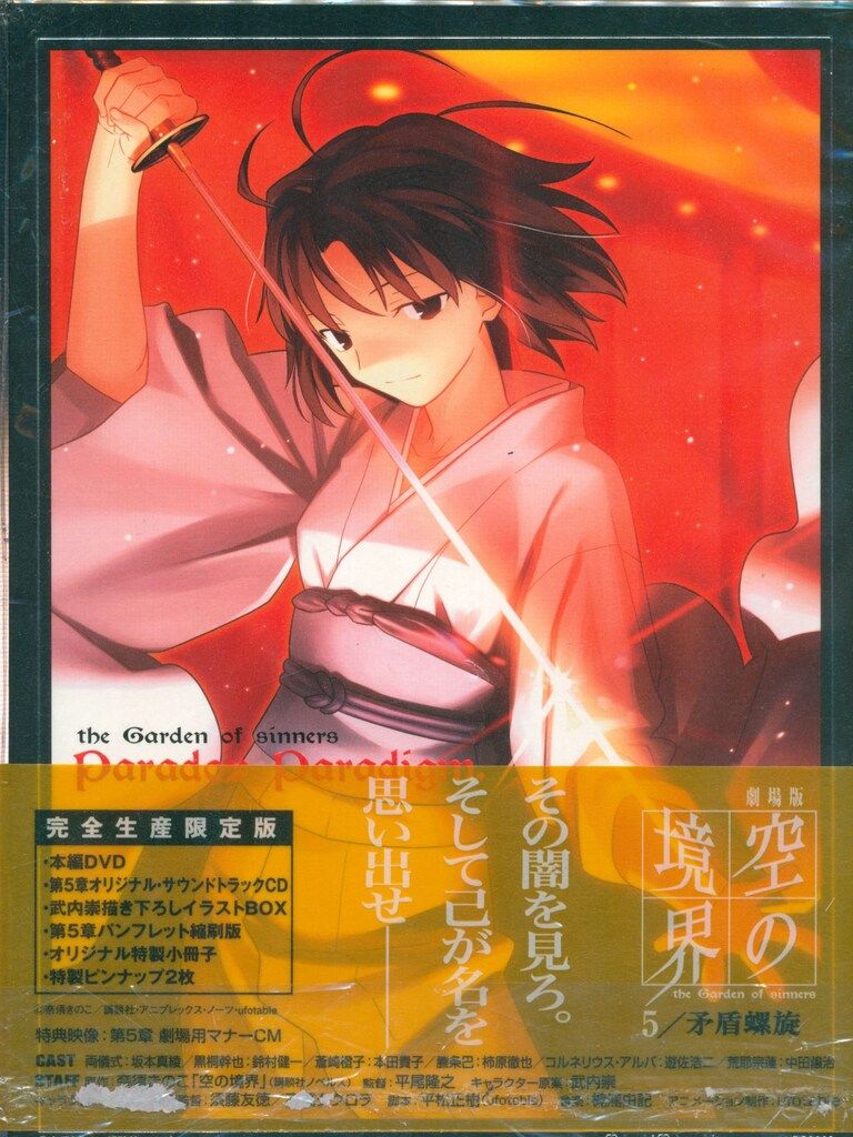 劇場版 空の境界 全七章 B2ポスター(7枚) 空の境界 殺人
