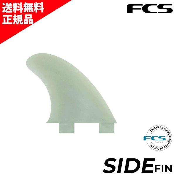 FCS エフシーエス GX GLASS FLEX SIDE FINS SIDEBYTE サイドバイト