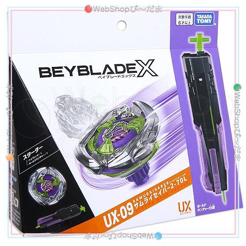 ベイブレードX