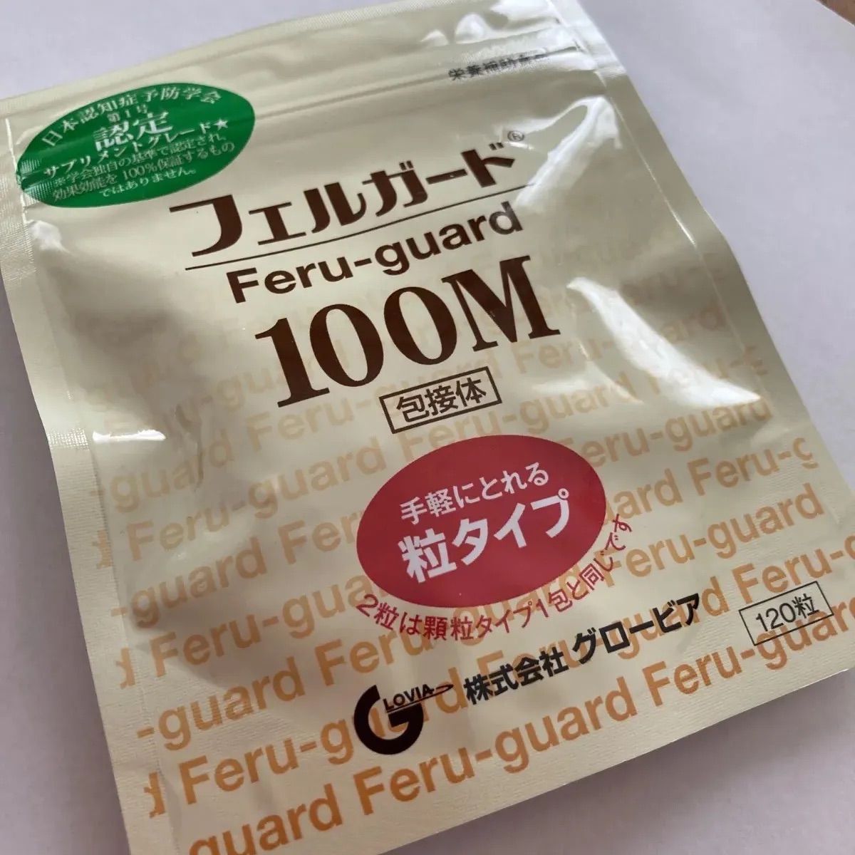 フェルガード 100m フェルガード100M 粒タイプ 2袋 日本認知症予防学会