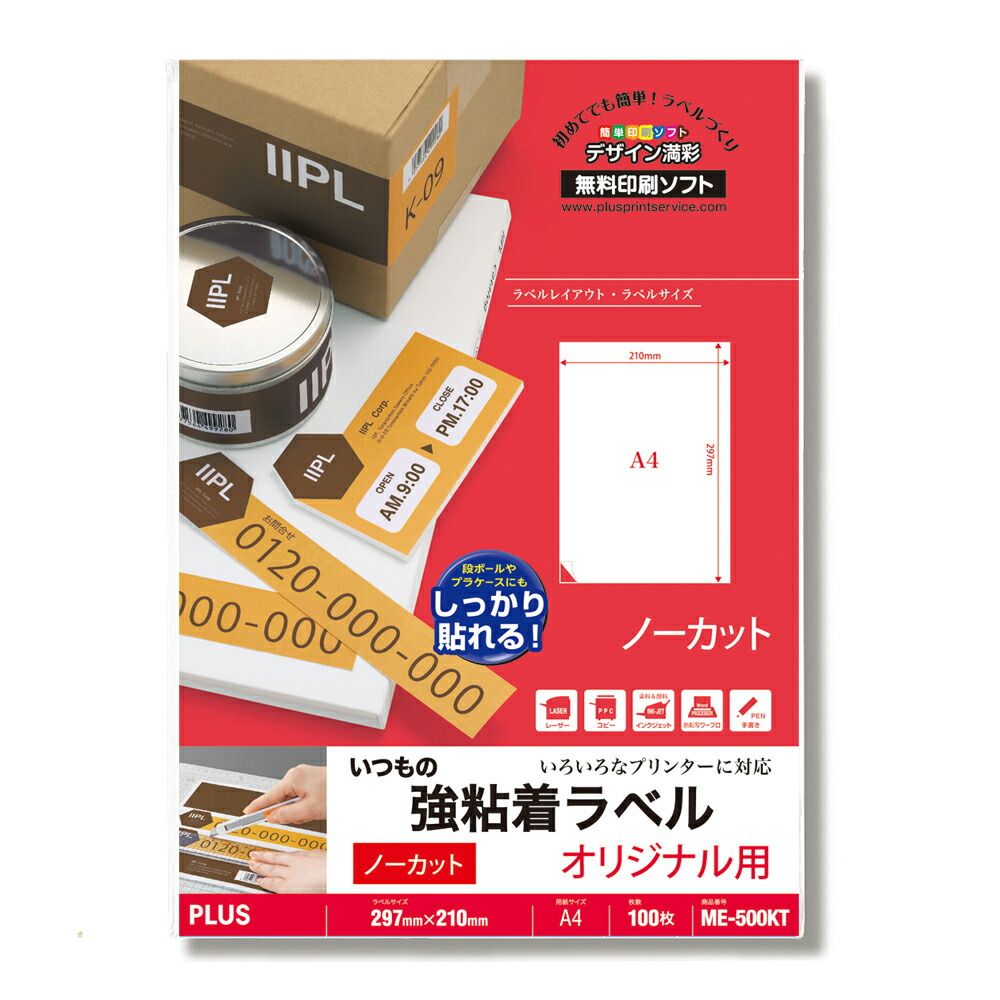 プラス ラベル用紙 いつもの強粘着ラベル A4 ノーカット 100枚 ME