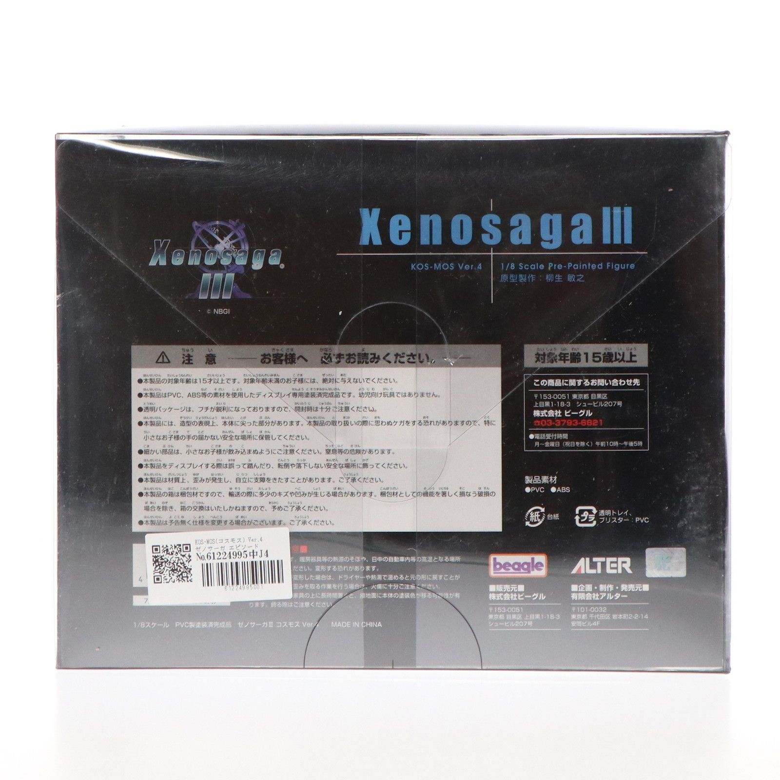 KOS-MOS コスモス Ver.4 ゼノサーガ エピソードIII ツァラトゥストラはかく語りき 1 8 完成品 フィギュア アルター
