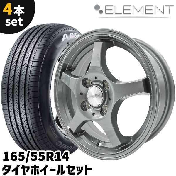 タイヤホイール 4本セット ELEMENT SW247 165/55R14 14インチ 4.5J +45 