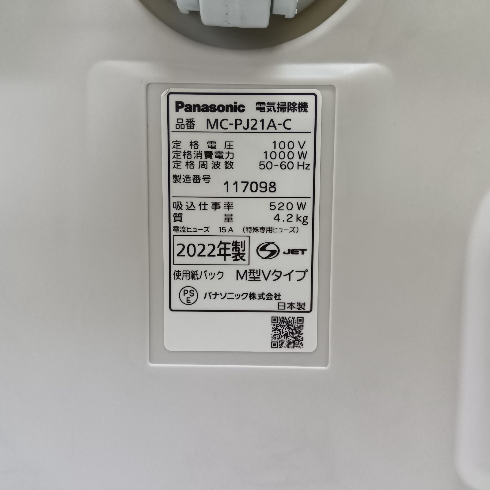 Panasonic/パナソニック 紙パック式掃除機 MC-PJ21A-C A768 - メルカリ