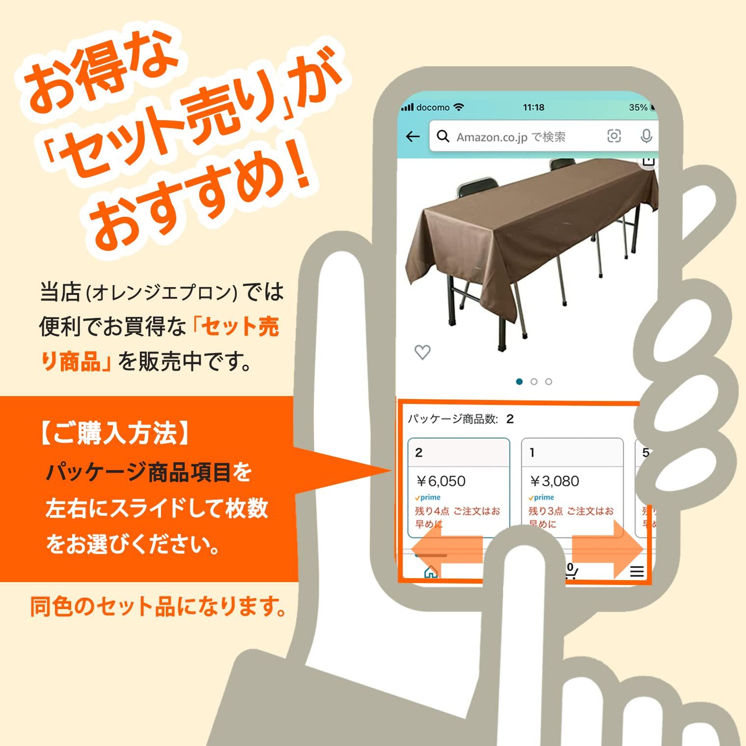 セット 撥水加工