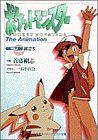 ポケットモンスター VOL.1: THE ANIMATION (スーパークエスト ポケットモンスター VOL.1: THE ANIMATION (スーパークエスト