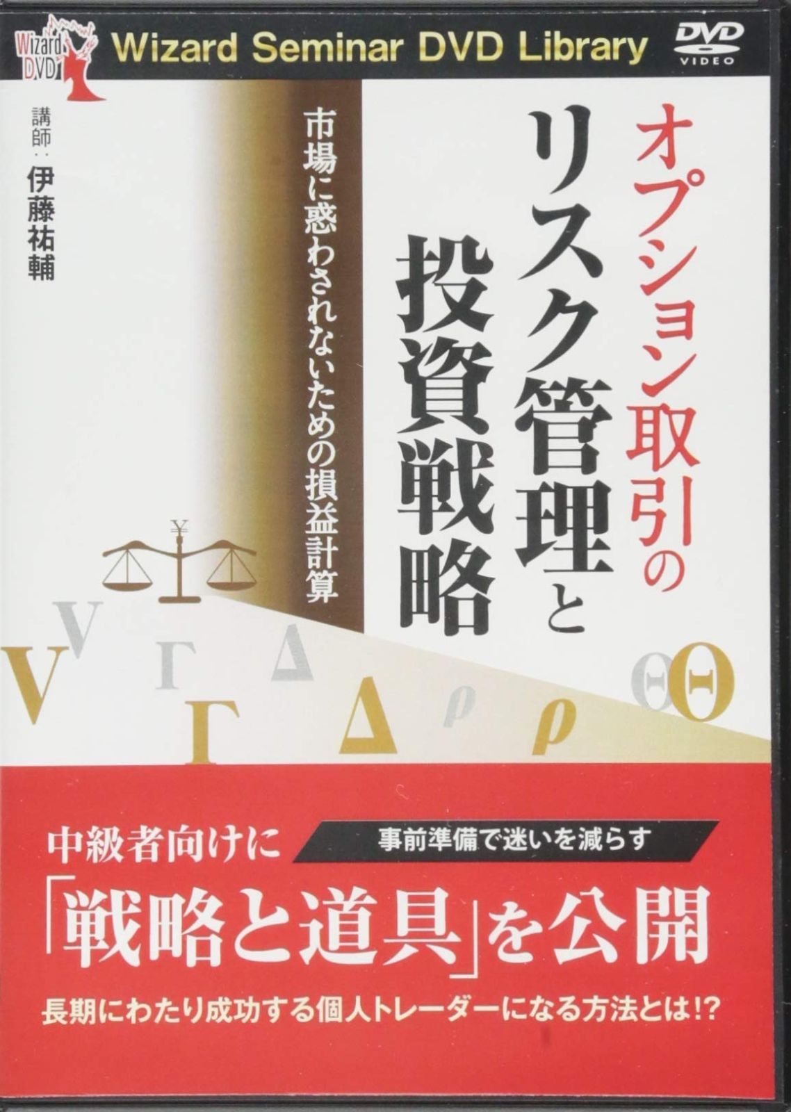 オプション取引のリスク管理と投資戦略 ()