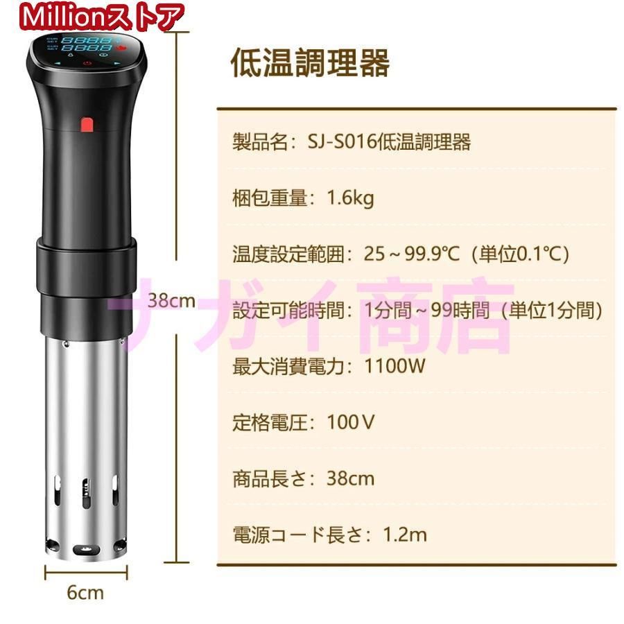 低温調理器