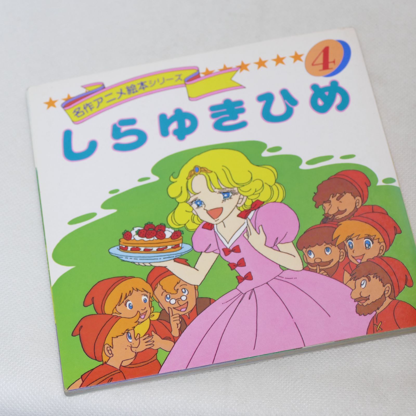 Shops】えほん 永岡書店 名作アニメ絵本シリーズ 全90巻セット - メルカリ