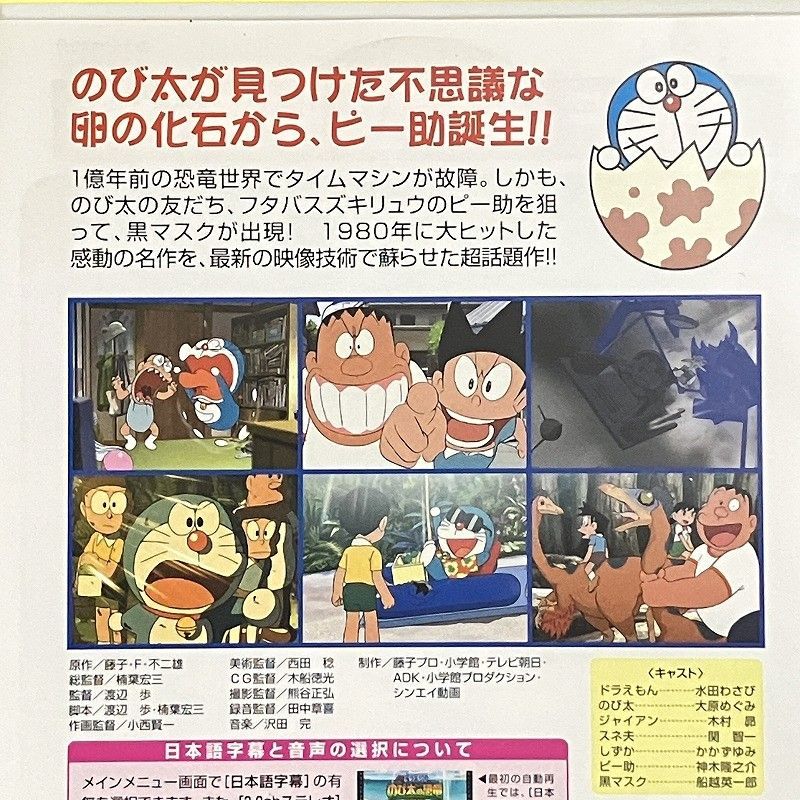 100％本物保証！ ドラえもん 映画 劇場版 6巻 DVD 水田わさび