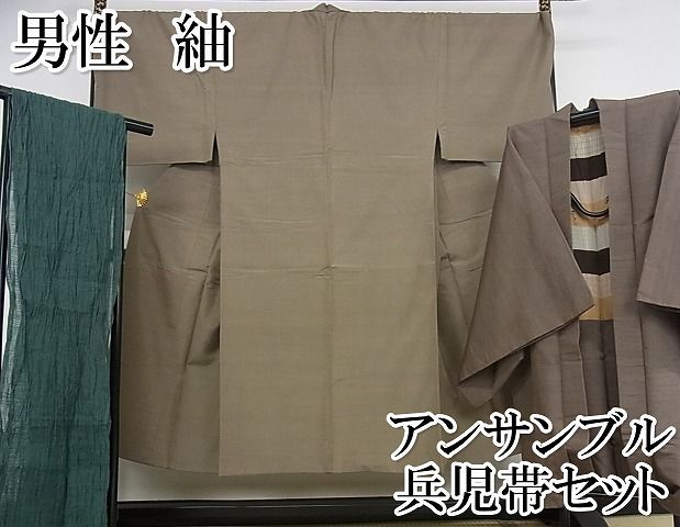 平和屋本店□極上 男性 紬 アンサンブル 兵児帯セット 着物：生壁色  