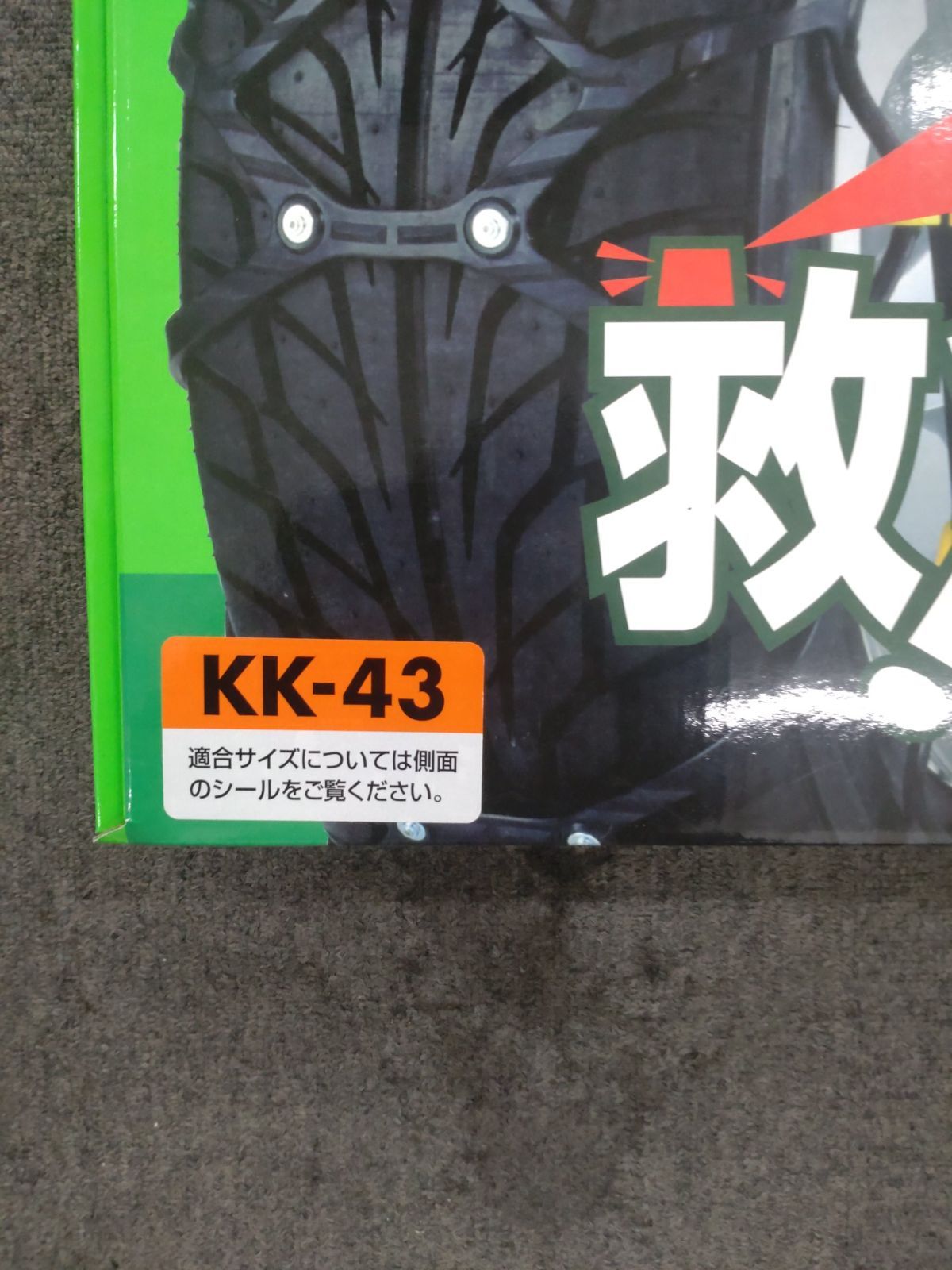 SOFT99 救急隊ネット KK-43 非金属チェーン 185/80R14 185/60R16