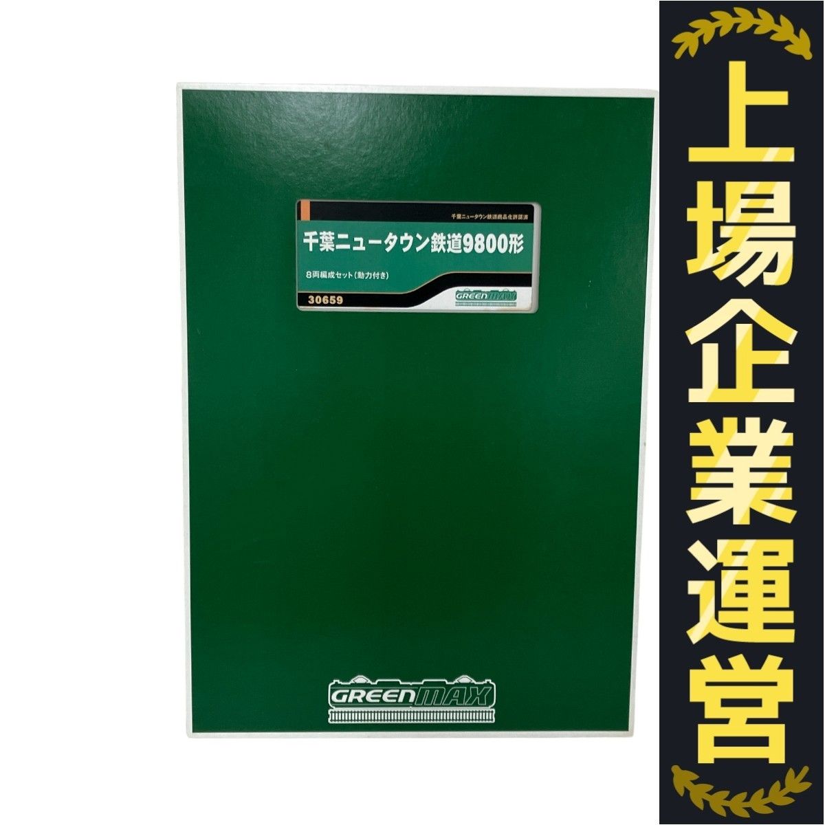 GREENMAX 30659 千葉ニュータウン鉄道 9800形 8両編成セット 動力付き 鉄道模型 N 良好 Y10124608