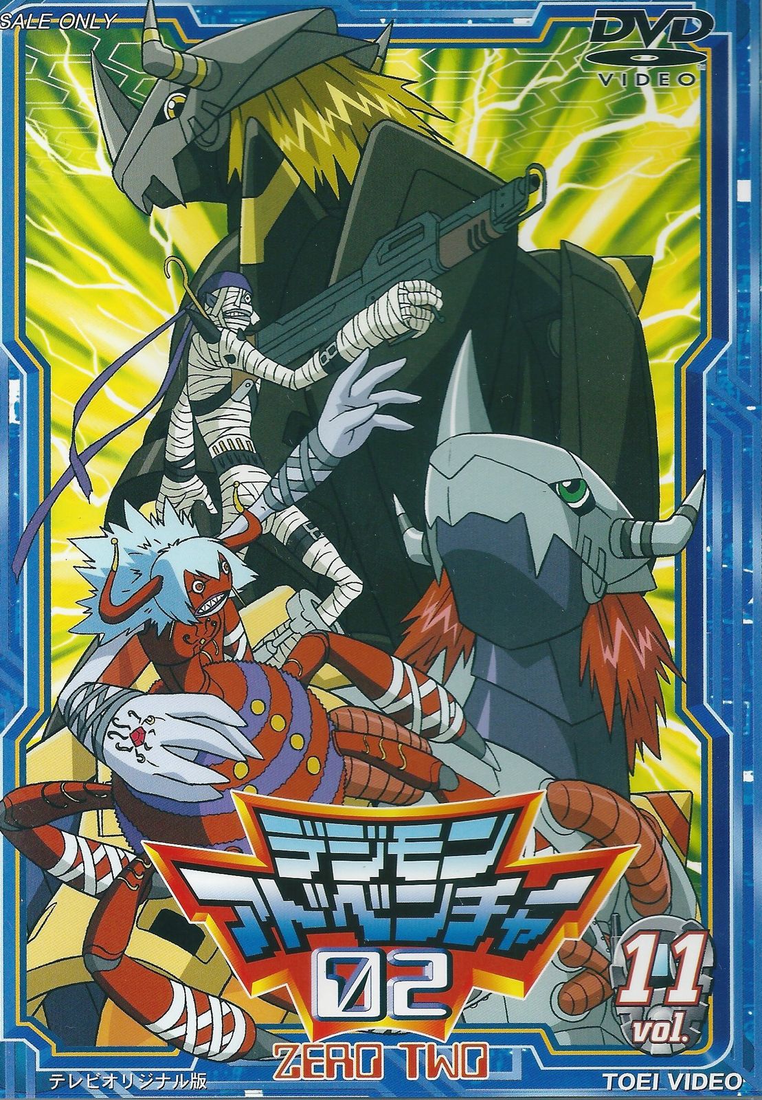 中古）デジモンアドベンチャー02 ディアボロモンの逆襲 [DVD]