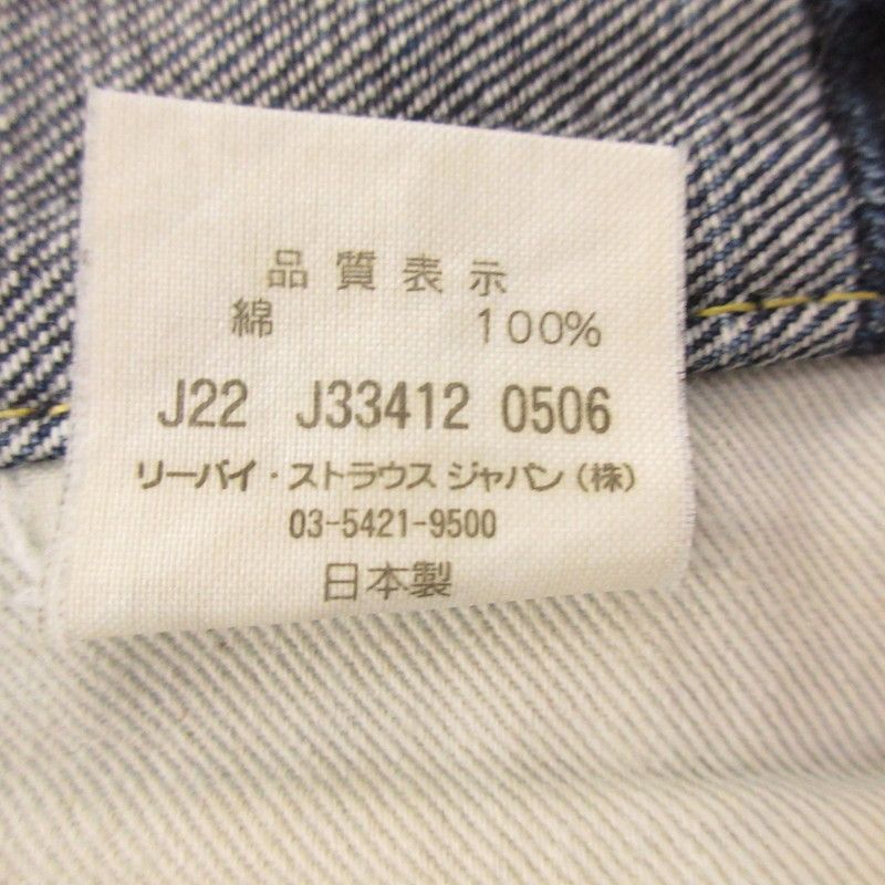 リーバイス