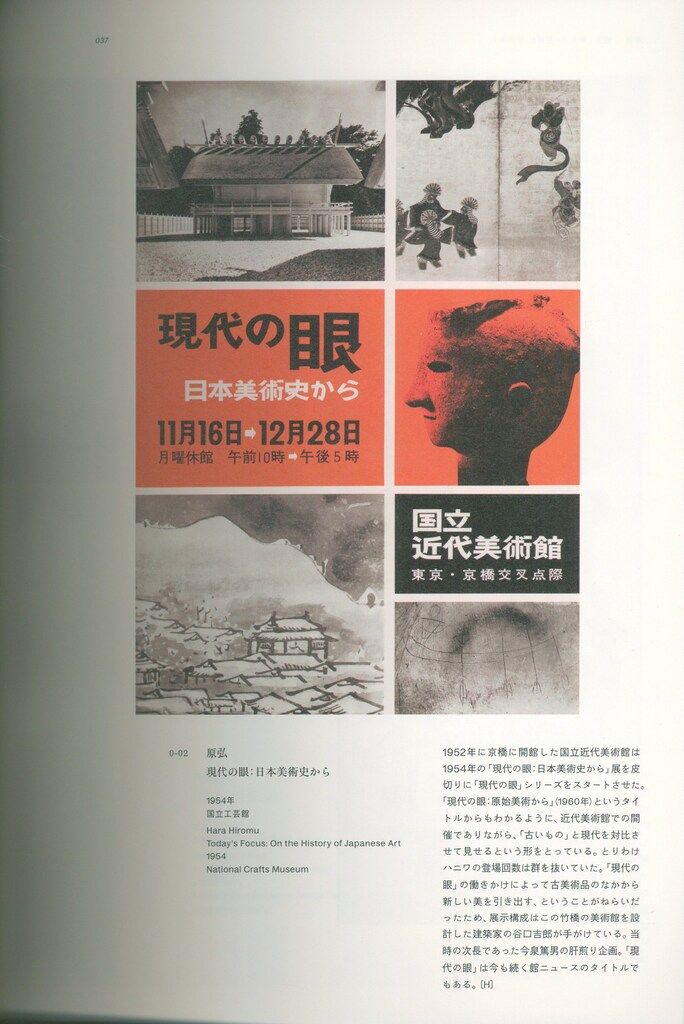 図録 ハニワと土偶の近代 (2024年) 2024年「はにわ」「ハニワと土偶の
