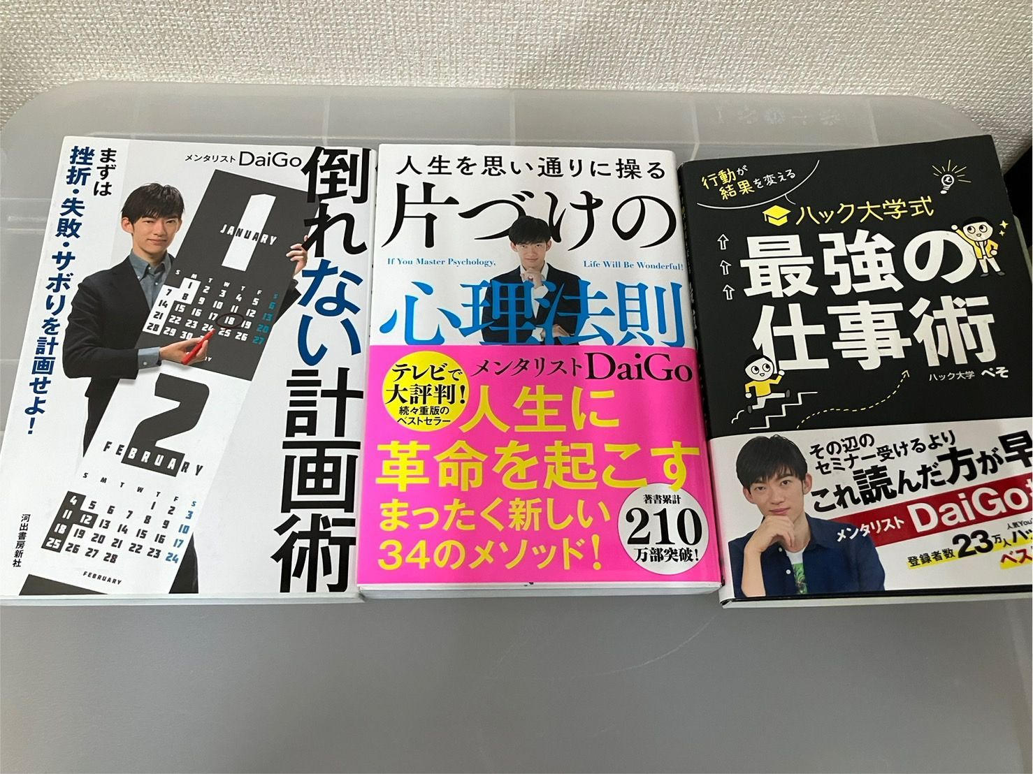 メンタリストDaiGo 自己啓発7冊セット まとめ売り ・倒れない計画術 ・片づけの心理法則 ・最強の仕事術 ・超客観力 ・知識を操る読書術  ・超人脈力 - メルカリ