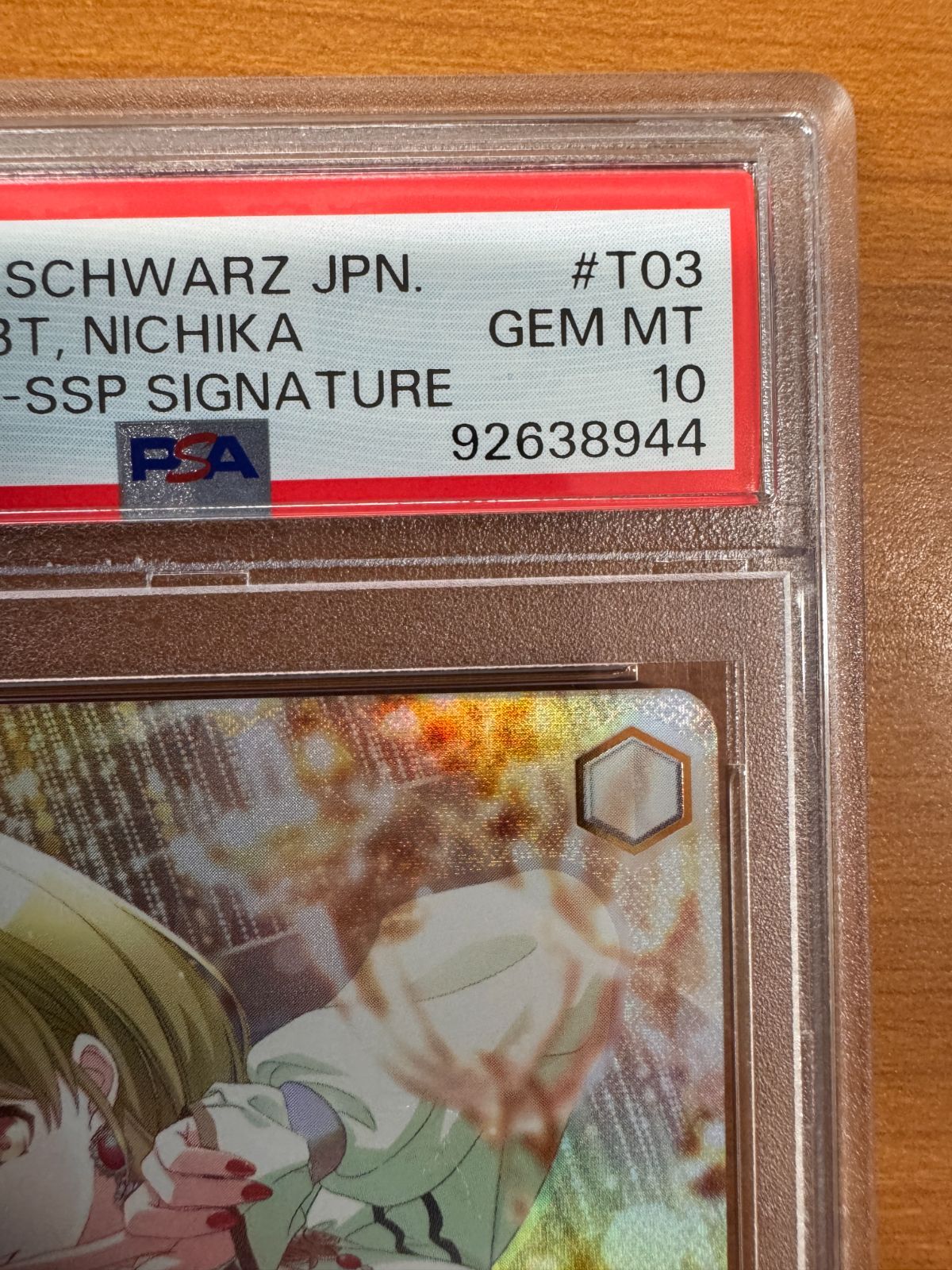 PSA10 まっクろはムウサぎ 七草にちか SSP サイン 箔押し