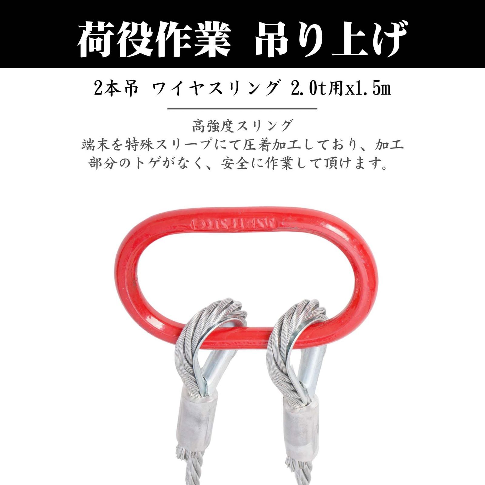 uyoyous 2本吊具 ワイヤーロープ ワイヤースリング 1.5m 2000kg 2t 吊 