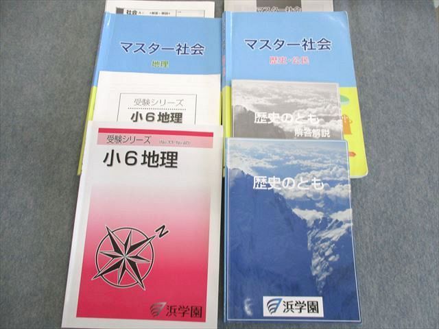 UP02-013 浜学園 小6 地理/マスター社会 地理/歴史・公民/歴史のとも