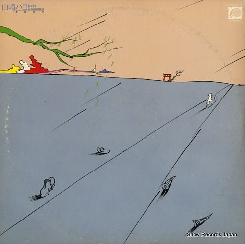 レコード】山崎ハコ ライヴ2・歌在りて C35A0072-3 - メルカリ