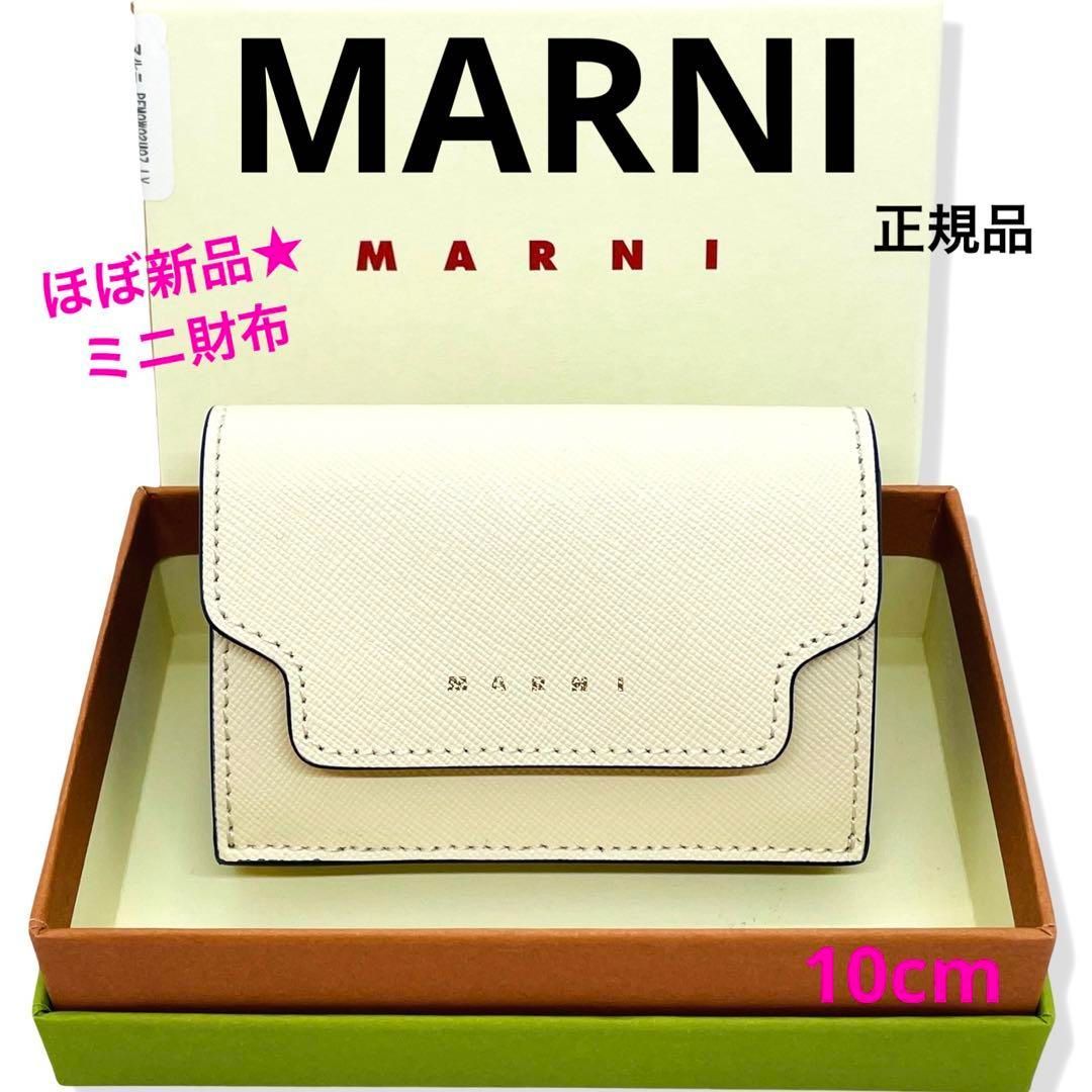 マルニ 未使用 PFMOW02U07 LV520 Z572B 三つ折り財布 白 マルニ 未使用 PFMOW02U07 LV520 Z572B 三つ折り財布 白