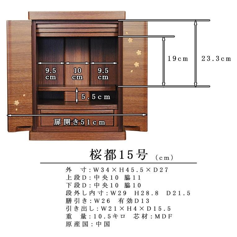 ミニモダン仏壇 桜都 おと 15号 紫檀色 WWW_SKLAD-KIRPICHA_RU