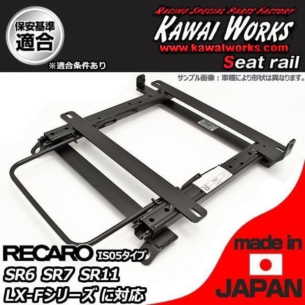 【割引品】[レカロSR6/SR7/SR11]C24系 セレナ用シートレール レール