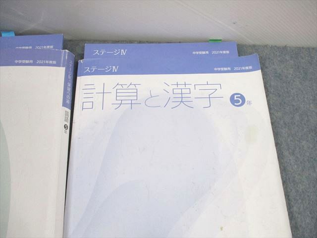 UR04-076 日能研 小5年 ステージIII/IV 本科教室/栄冠への道他 国語