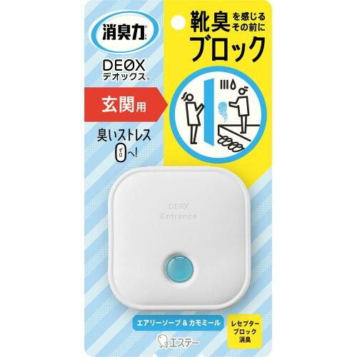 【新品・5営業日で発送】エステー 消臭力DEOX玄関用本体エアリーソープ＆カモミール × 24点【入数:24】