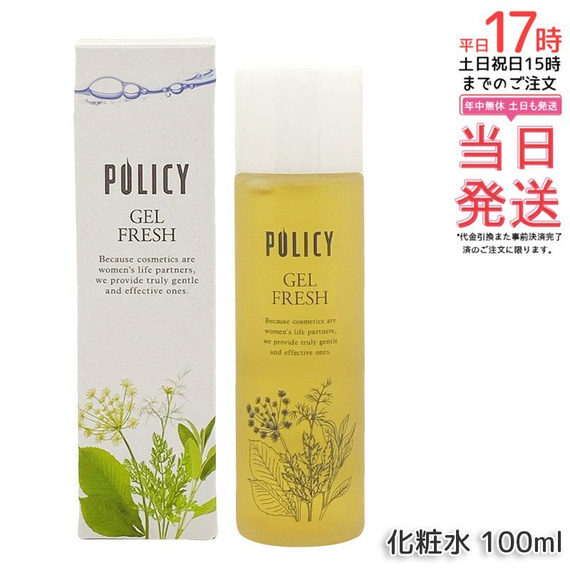 ポリシー化粧品 ゲルフレッシュ 新品未使用　2本 ゲルフレッシュ』ポリシー化粧品 保湿化粧水｜ビューティー