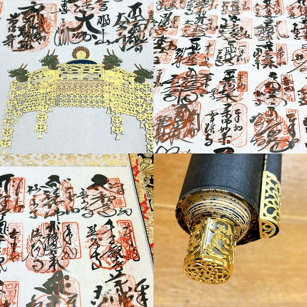 上金襴 お四国さん
