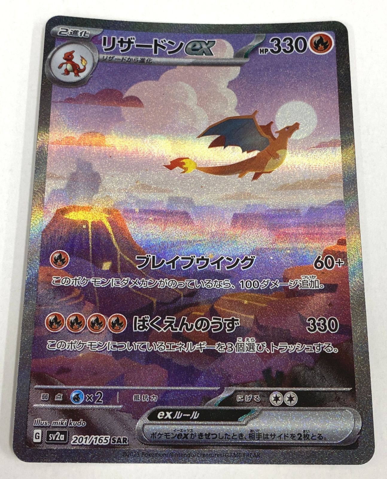 【PSA10】リザードンex SAR SV2a 201/165 ポケモンカード 201/165 Charizard ex SAR (Foil) / リザードンex - SV2A