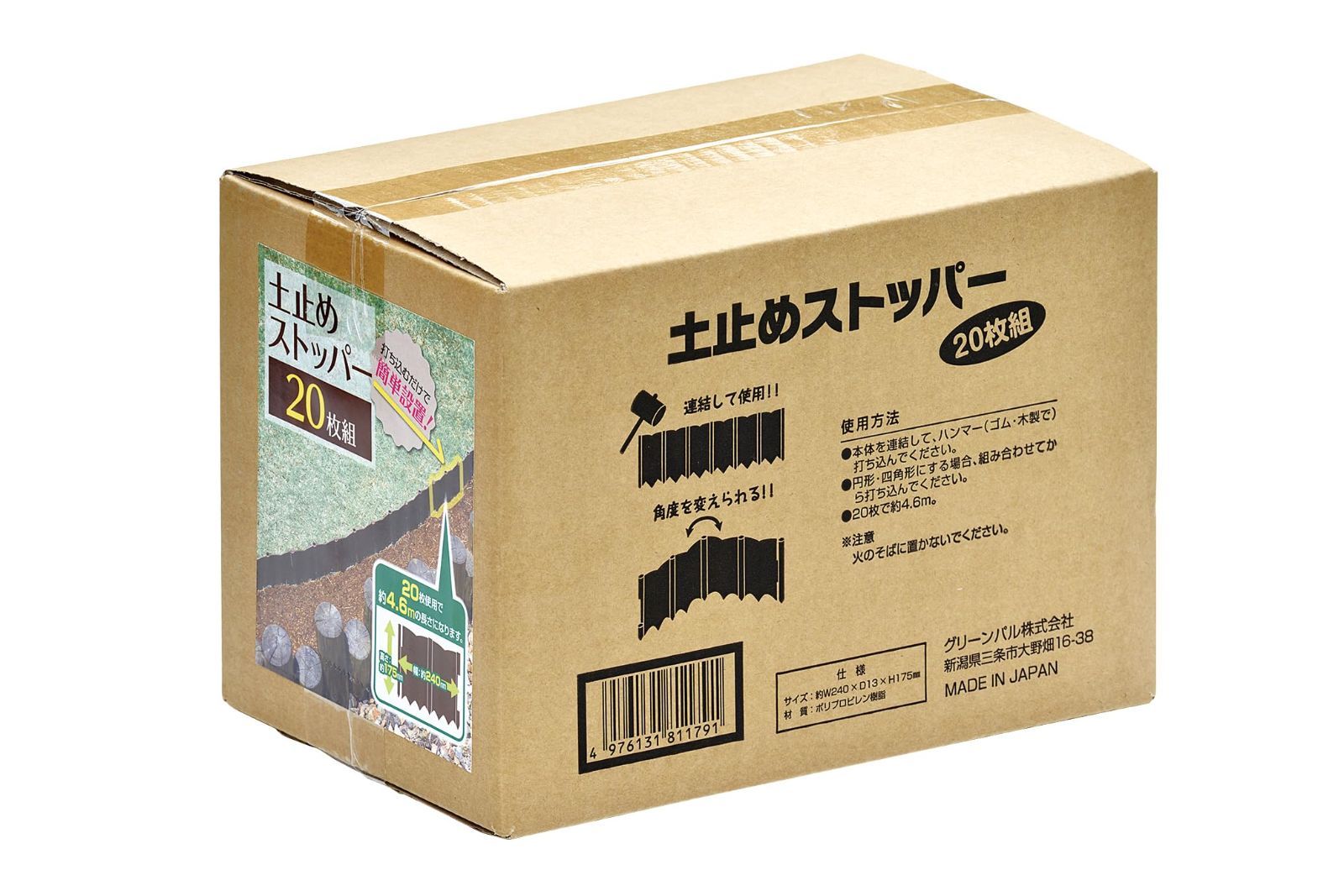 グリーンパル 土止めストッパー 20枚組 ブラウン